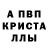 Alfa_PVP кристаллы Lata